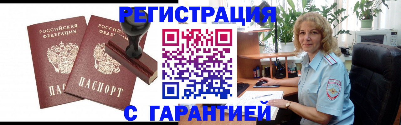 миграционный учет в Дзержинске