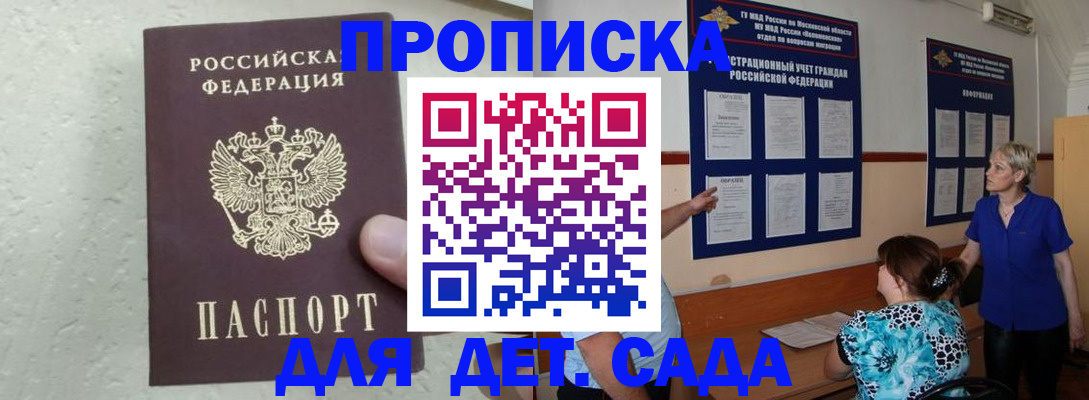 прописка 2025 в Дзержинске