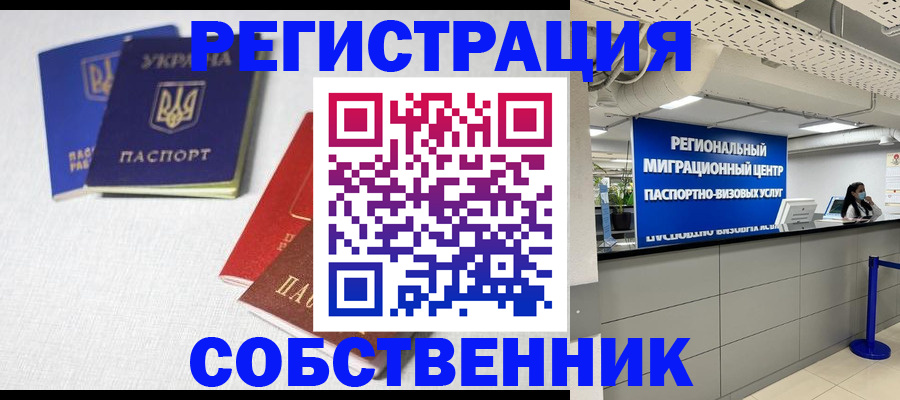 временная регистрация 2025 в Дзержинске
