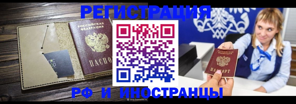 временная регистрация купить в Дзержинске