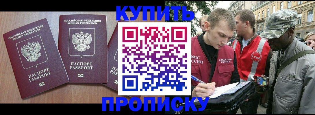 прописка от собственника в Дзержинске