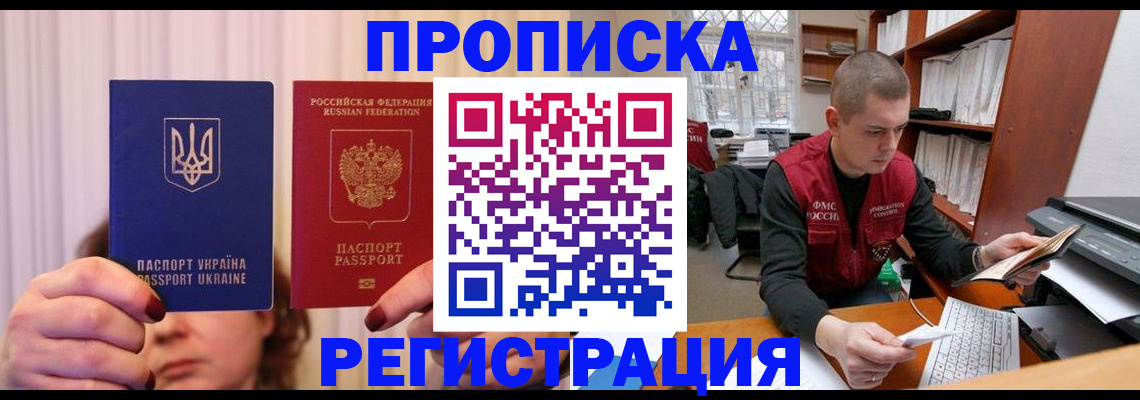 временная прописка в Дзержинске