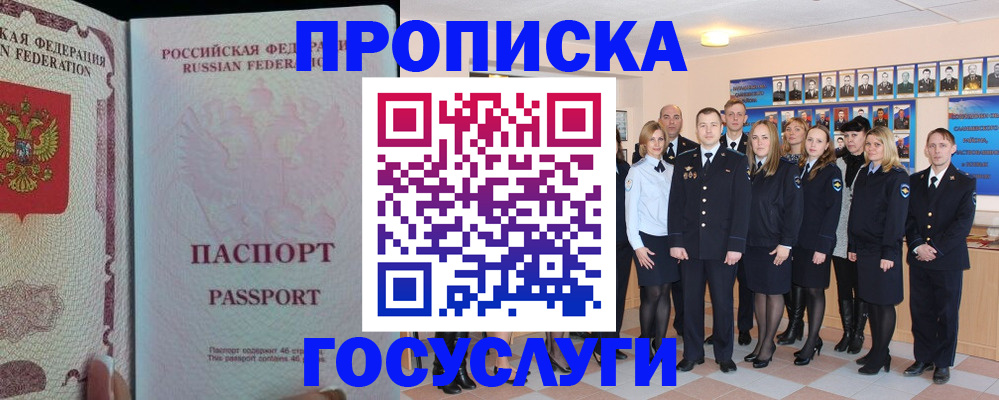 временная регистрация для школы в Дзержинске